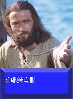看耶稣电影