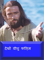 देखो यीशु फिल्म